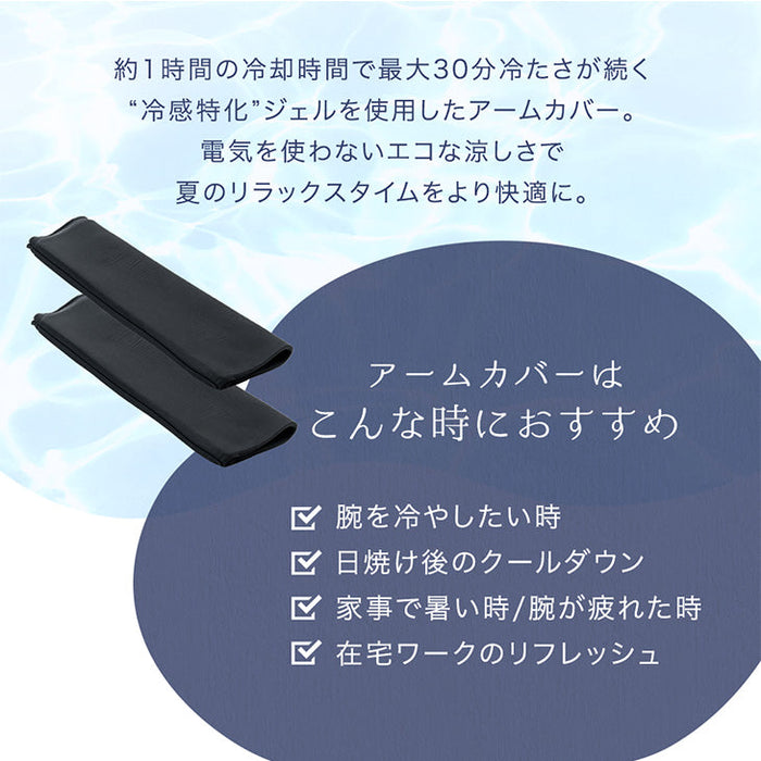 2枚 冷感特化 クールアームカバー ユニセックス ひんやり 夏用 熱中症対策〔8501000500〕