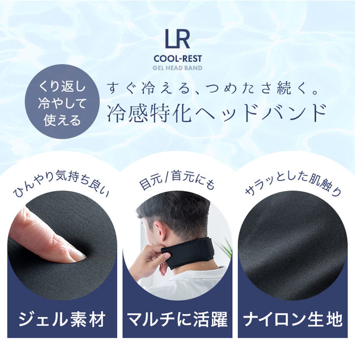冷感特化 ヘッドバンド 冷感 ヘアバンド ジェル ユニセックス 洗顔 メイク カチューシャ〔85000006〕