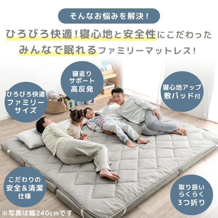 [幅240cm]高反発 ファミリーマットレス 敷きパッド付き 抗菌 防臭 低ホル マットレス厚8cm〔85500038〕
