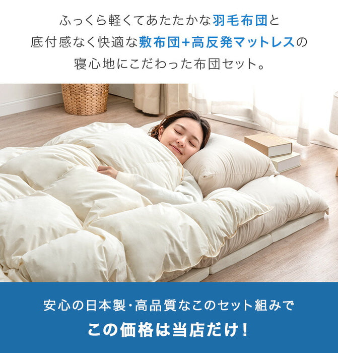 [シングル] 洗える 羽毛布団セット 4点 国産 抗菌 防臭 洗濯OK 羽毛布団 寝具セット 来客用 新生活〔85500040〕