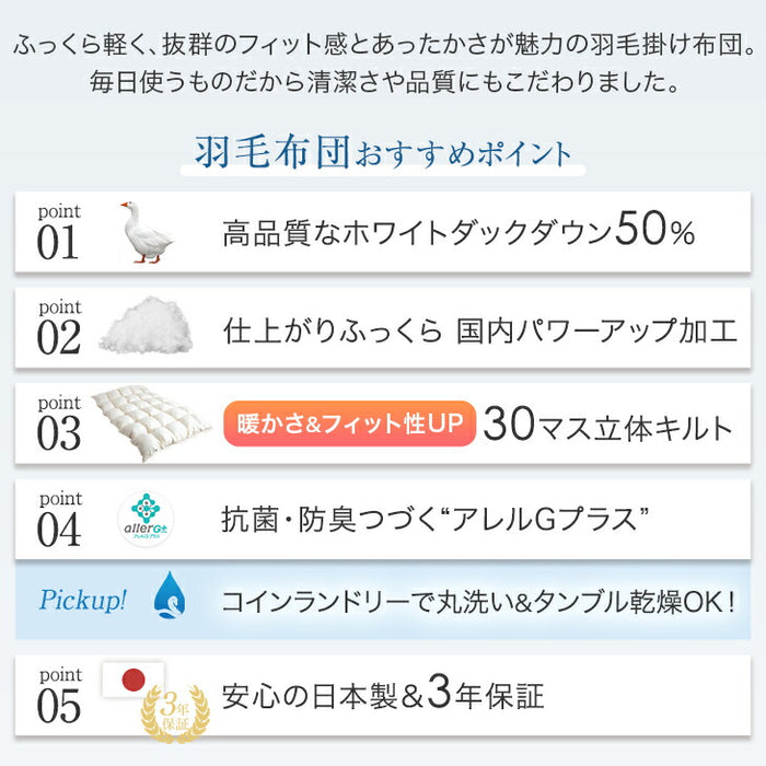 [シングル] 洗える 羽毛布団セット 4点 国産 抗菌 防臭 洗濯OK 羽毛布団 寝具セット 来客用 新生活〔85500040〕
