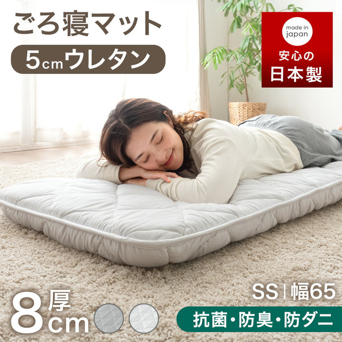 日本製 ごろ寝マット 厚み8cm ウレタン入り 180×65 三層 セミ