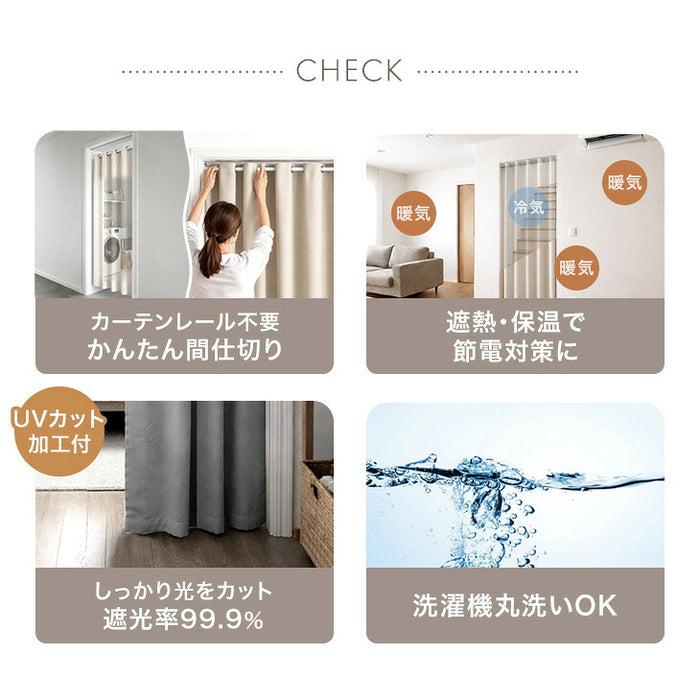 [幅120×丈200cm] 間仕切りカーテン 遮光 1級 2級 洗える UVカット 保温 遮熱 節電 無地 シンプル〔86500133〕