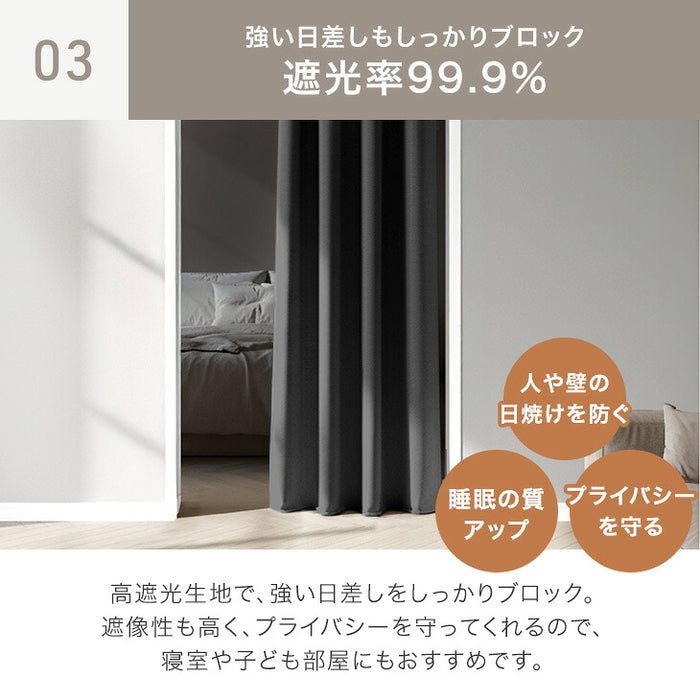 [幅120×丈200cm] 間仕切りカーテン 遮光 1級 2級 洗える UVカット 保温 遮熱 節電 無地 シンプル〔86500133〕