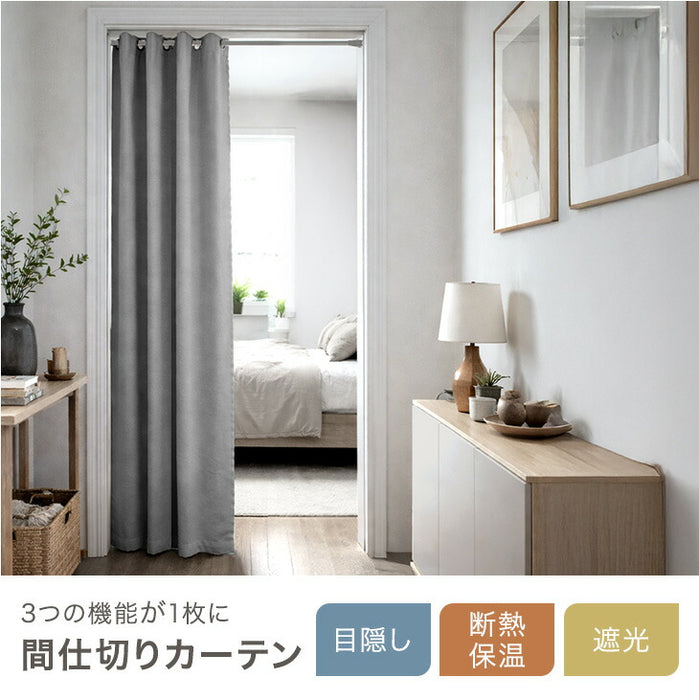 [幅120×丈200cm] 間仕切りカーテン 遮光 1級 2級 洗える UVカット 保温 遮熱 節電 無地 シンプル〔86500133〕