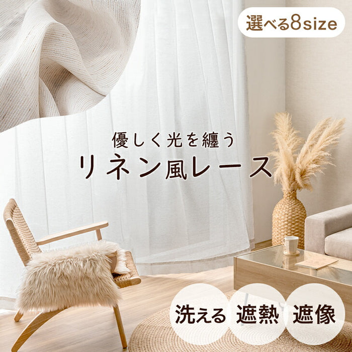 幅100×丈198cm] リネン風レースカーテン 2枚組 洗える UVカット 断熱