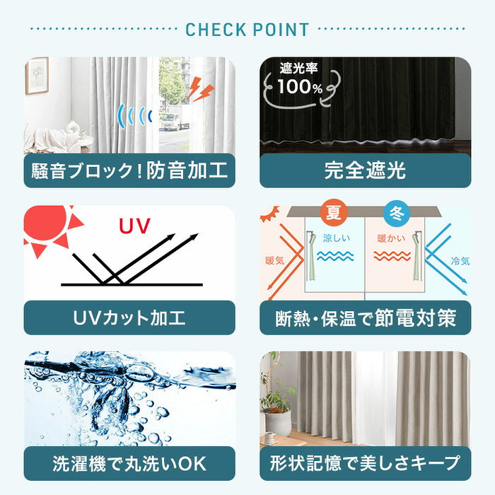 【新発売記念プライス】［幅100x丈210cm］防音 カーテン 2枚セット 洗える 遮光カーテン 1級 UVカット 無地 タッセル付〔86500207〕