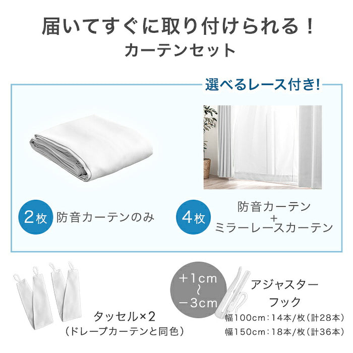 【新発売記念プライス】［幅100x丈210cm］防音 カーテン 2枚セット 洗える 遮光カーテン 1級 UVカット 無地 タッセル付〔86500207〕