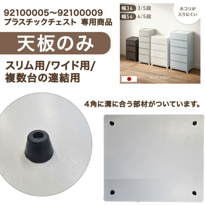 耐荷重15kg【本体別売り/天板のみ 】国産 天板のみ 中が透けない 壁