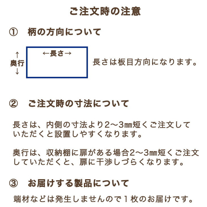 1mm単位のサイズオーダー 国産棚板 カラー棚板 フリーサイズ 日本製【前1面＋横2面】〔88107912a〕