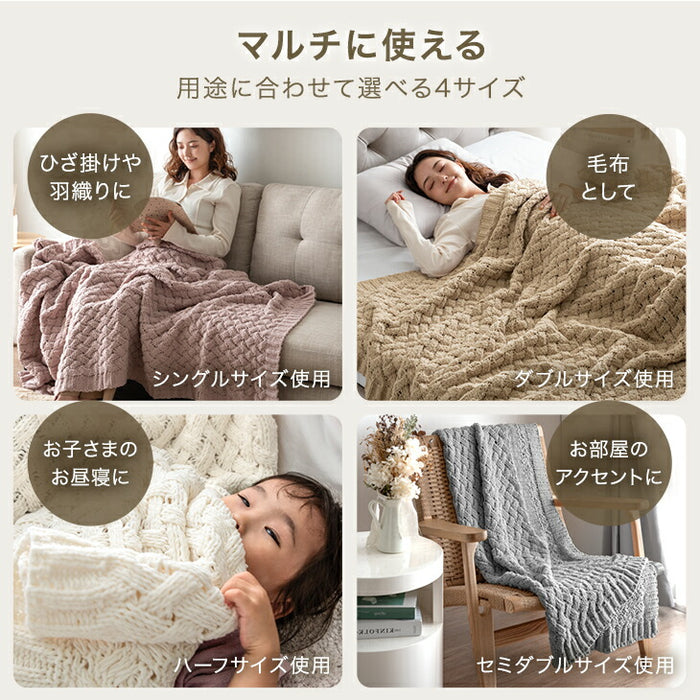 【新発売記念プライス】［シングル］moket light ブランケット 洗える ニット 手編み 毛布 冬用  〔91500002〕