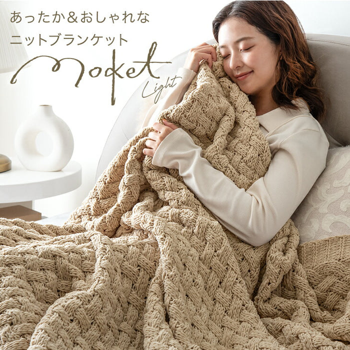 【新発売記念プライス】［シングル］moket light ブランケット 洗える ニット 手編み 毛布 冬用  〔91500002〕