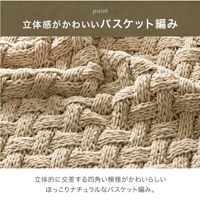 【新発売記念プライス】［シングル］moket light ブランケット 洗える ニット 手編み 毛布 冬用  〔91500002〕