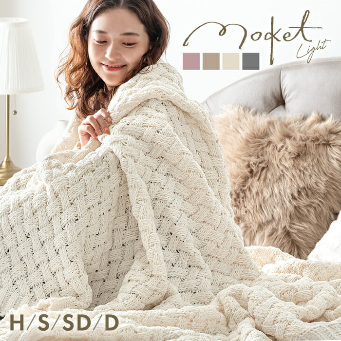【新発売記念プライス】［シングル］moket light ブランケット 洗える ニット 手編み 毛布 冬用  〔91500002〕