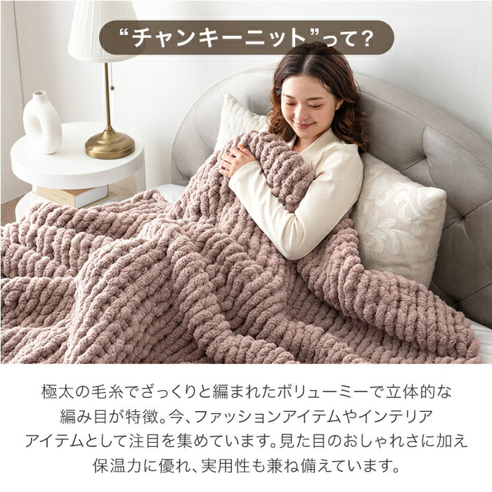 【新発売記念プライス】［シングル］moket ブランケット 洗える ニット 手編み 収納ケース付き 毛布 〔91600002〕