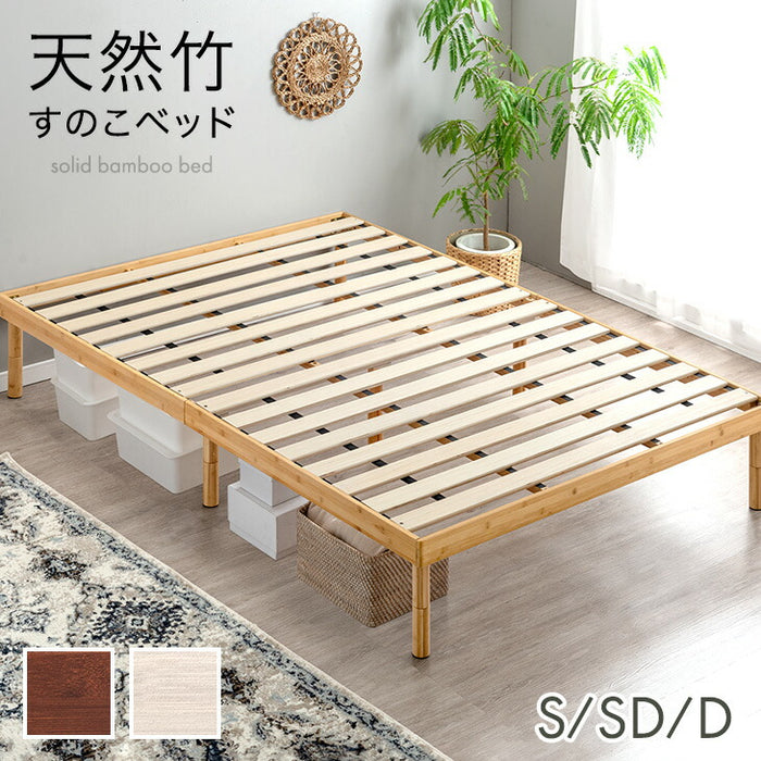 【新発売記念プライス】［シングル］天然竹 すのこベッド 3段階 高さ調節 頑丈 天然木 ベッドフレーム ベッド ベット すのこ スノコベット〔91900001〕