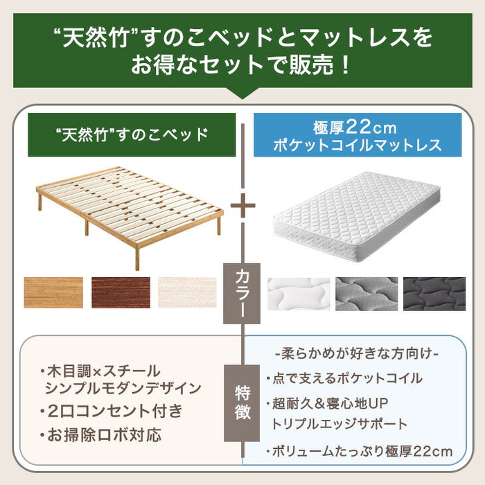 ［セミダブル］天然竹 すのこベッド マットレスセット 3段階 高さ調節 ポケットコイル 極厚22cm〔99910901〕