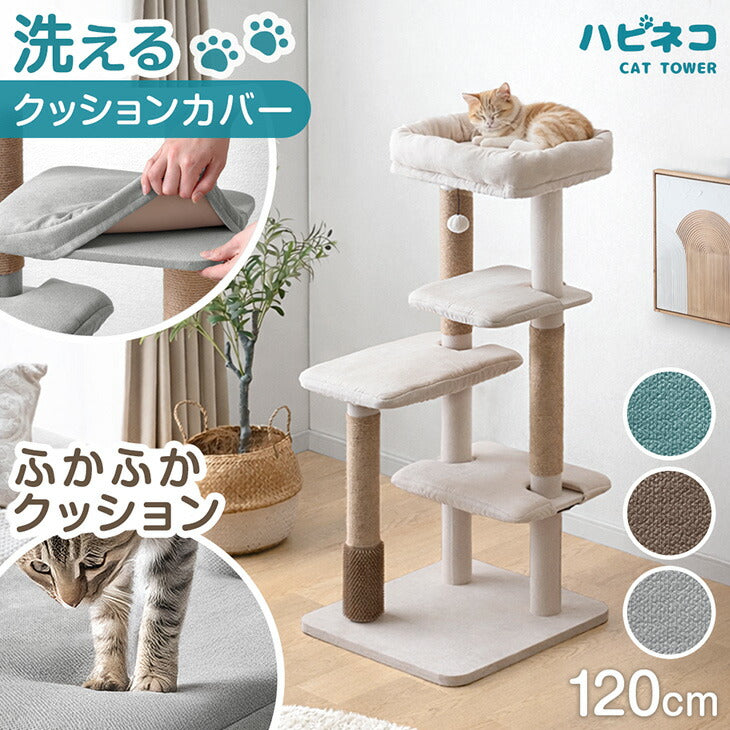 洗えるカバーリング<br>キャットタワー - 3位