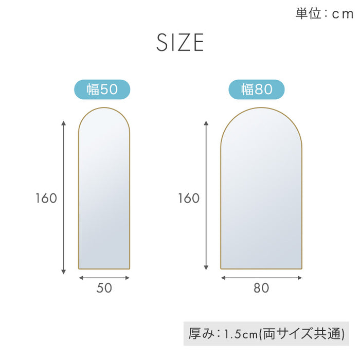幅80］アーチ型 全身鏡 スタンド付き 飛散防止加工 強化ガラス 壁掛け