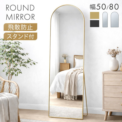 Haltan Mirror　3枚セット　大型壁掛け鏡　ヨーロピアン　f790 幅80］アーチ型 全身鏡 スタンド付き 飛散防止加工 強化ガラス 壁掛け