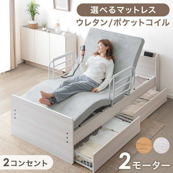 【新発売記念プライス】電動ベッド 高反発ウレタンマットレス付 左右変換OK 手すり 引き出し付き 高さ調整 木製【超大型商品】〔99900220〕