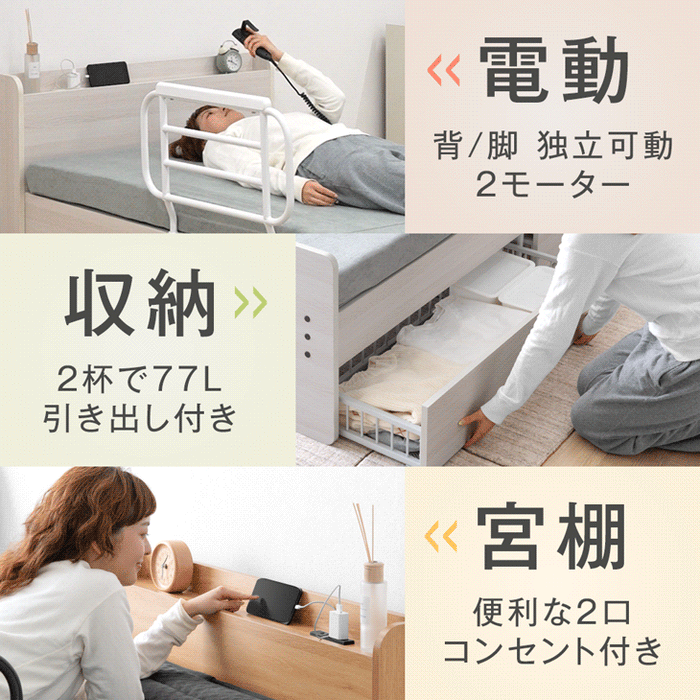 【新発売記念プライス】電動ベッド ウレタンマットレス付 左右変換OK 手すり 引き出し付き 高さ調整 木製【超大型商品】〔99900220〕