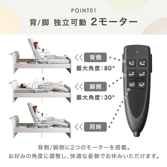【新発売記念プライス】電動ベッド ポケットコイルマットレス付 2モーター 2コンセント付き宮棚 高さ調整 【超大型商品】〔99900227〕