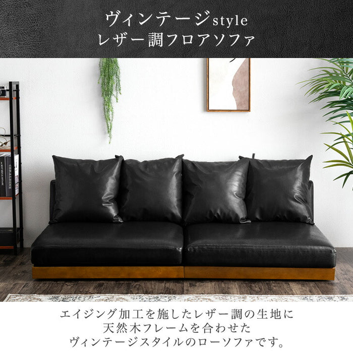 ［幅180］カバーリング 木枠のフロアソファ レザー調 3人掛け ヴィンテージスタイル クッション4個セット コーナーソファ ローソファ ソファベッド ウッドフレーム〔99900529〕