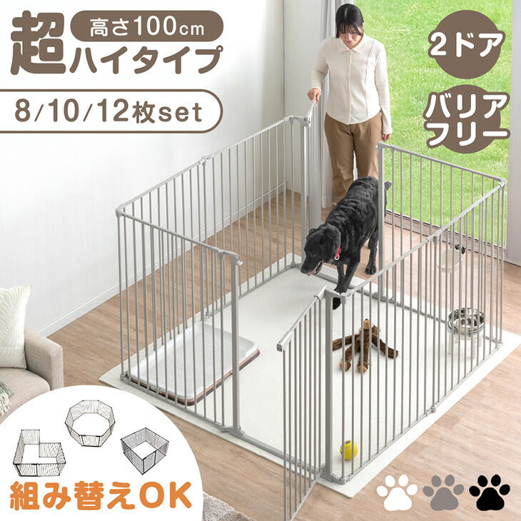 ［2ドア・8枚セット］大型犬対応 バリアフリー ペットサークル 高さ 100cm 超ハイタイプ 折りたたみ 拡張〔99900584〕
