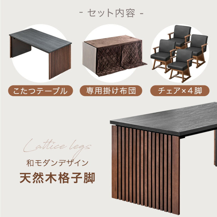 ［6点セット］格子脚 ダイニングこたつ 160×80 4人掛け 600Wハロゲンヒーター 手元コントローラー 長方形 天然木 メラミン 和モダン【玄関渡し】〔99901245〕