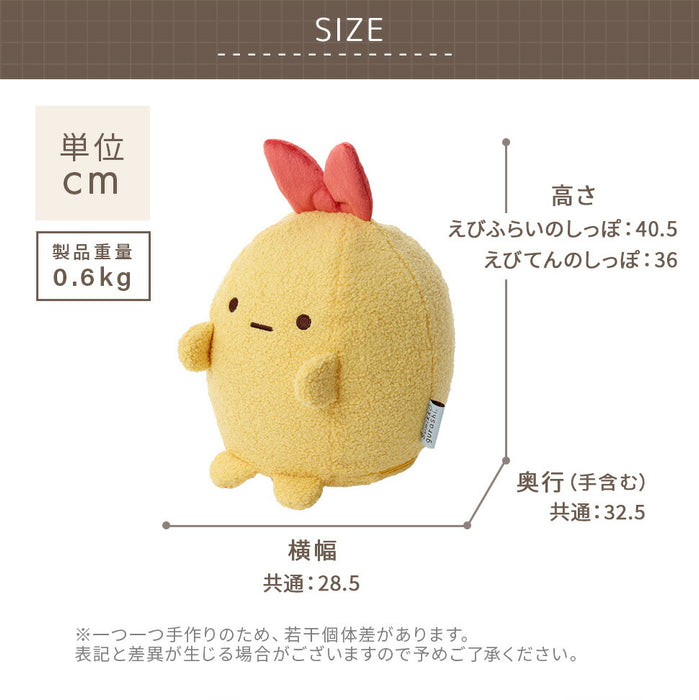 すみっコぐらし えびてんのしっぽ えびふらいのしっぽ オットマン クッション ぬいぐるみ すみっこ すみっこぐらし コンパクト 〔44000003〕