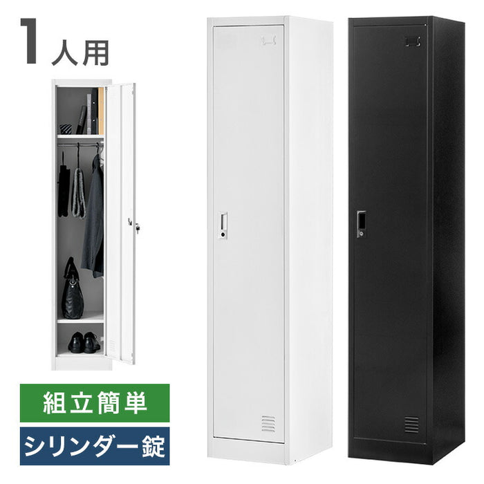 新発売記念プライス】☆法人様限定☆ ロッカー 1人用 スリム型