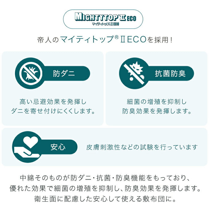[セミダブル] ウレタン入り 三層敷布団 日本製 洗える 抗菌 防臭 防ダニ 敷布団 敷き布団 布団 軽量 来客用 〔85500043〕