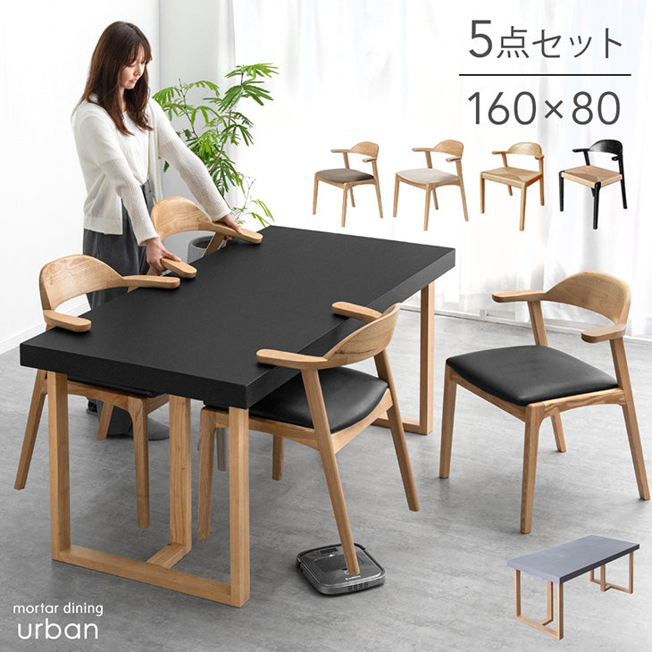 よっしーダイニングテーブル【送料込】 幅160］ダイニングセット お掃除ロボット対応 モルタル調 4人掛け 5点