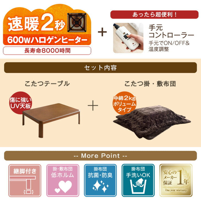 ［3点セット］速暖2秒! 600W ハロゲンヒーター こたつ 120×80 掛敷布団 手元コントローラー 洗える 防臭 抗菌 長方形 家具調 北欧 おしゃれ〔61140533〕