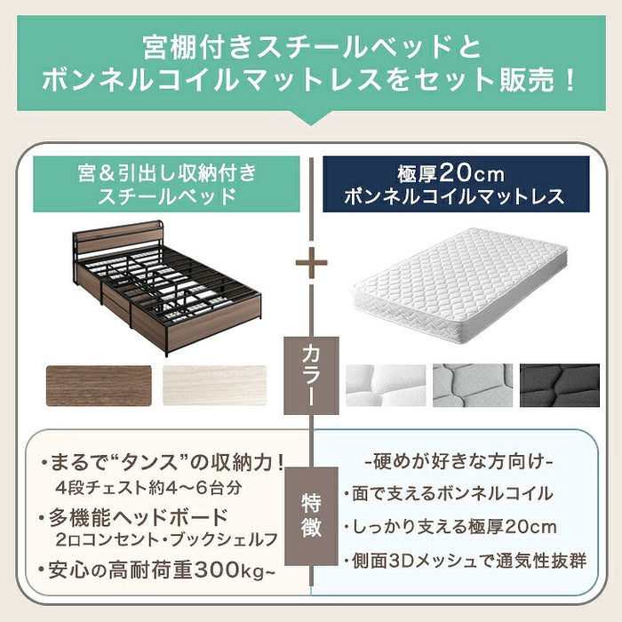 ［シングル］超大容量 収納ベッド マットレスセット ボンネルコイル 宮棚 2コンセント 頑丈 引き出し ベッド〔S0000013〕