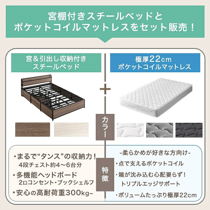［セミダブル］超大容量 収納ベッド マットレスセット ポケットコイル 宮棚 2コンセント 頑丈 引き出し ベッド〔S0000016〕