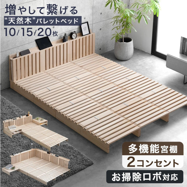 8枚］ハイタイプ パレットベッド 収納パレット2枚 お掃除ロボ対応 天然