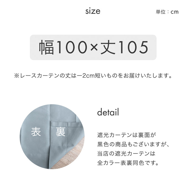 【幅100×丈105cm】完全遮光 カーテン 4枚セット レースカーテン付 遮光1級 洗える アジャスター フック 断熱 節電〔86500027〕