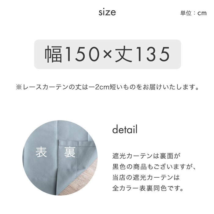 【幅150×丈135cm】完全遮光 カーテン 4枚セット レースカーテン付 遮光1級 洗える アジャスター フック 断熱 節電〔86500032〕