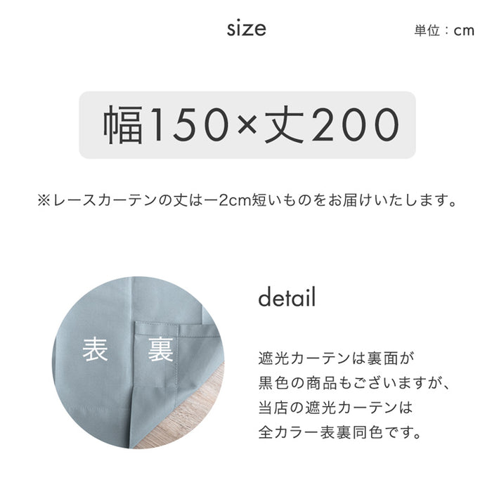【幅150×丈200cm】完全遮光 カーテン 4枚セット レースカーテン付 遮光1級 洗える アジャスター フック 断熱 節電〔86500034〕