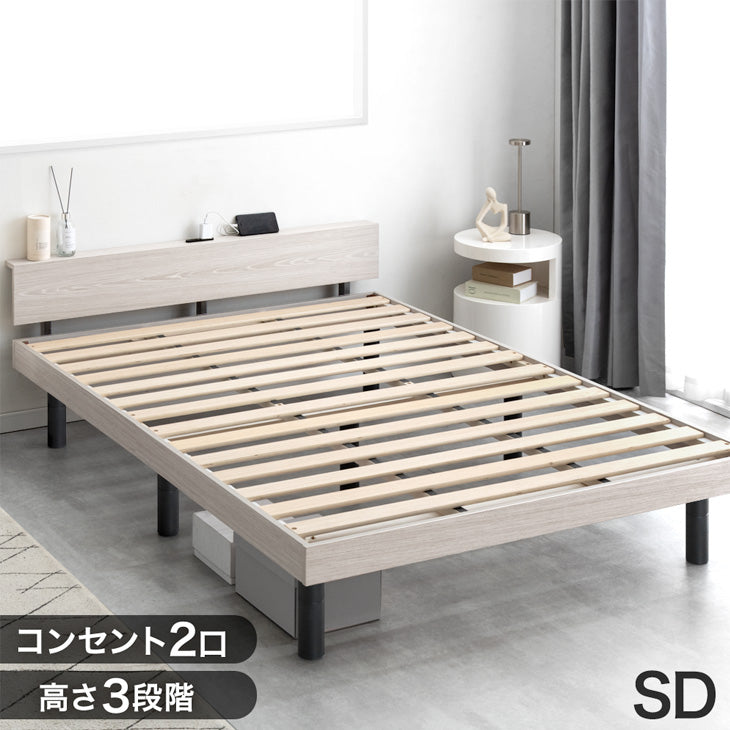 アウトレット 旧仕様品】 宮棚付きベッド セミダブル 単品 高さ調節OK