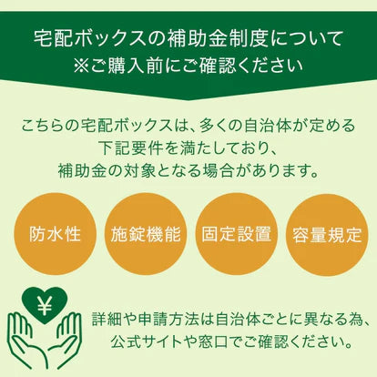 LIVBOX ーリブボックスー 宅配ボックス 押し込み式 複数投函OK 大容量135L 鍵付き 脚付き 防水 戸建て〔17600169a〕