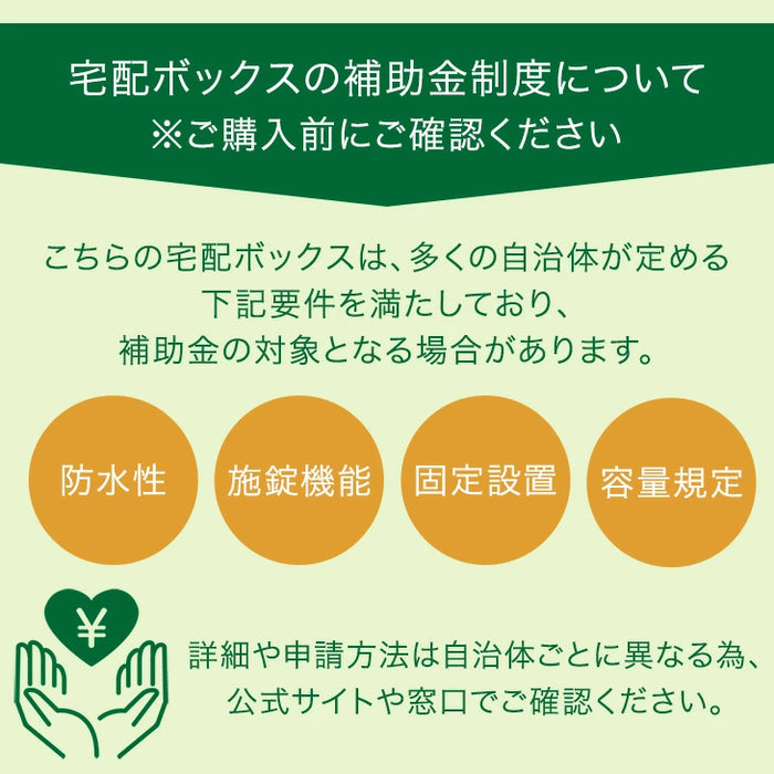 LIVBOX ーリブボックスー 宅配ボックス 押し込み式 複数投函 OK 大容量 100L LIVBOX プッシュキー 一戸建て用〔17600208〕