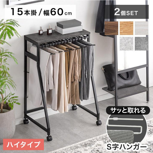ハイタイプ］［幅60m・15本掛け］スラックスハンガー 2個セット