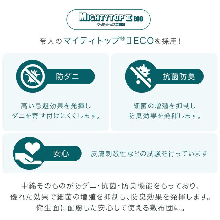 ［シングル］ 三層敷布団 日本製 固綿 防ダニ 抗菌 防臭吸汗 速乾 硬め〔10156720〕