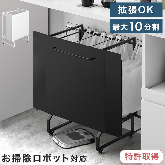 ［フタ無し］ダストワゴン お掃除ロボット対応  最大10分別 拡張OK 目隠し キャスター付き 拡張式 ゴミ箱〔17620102〕