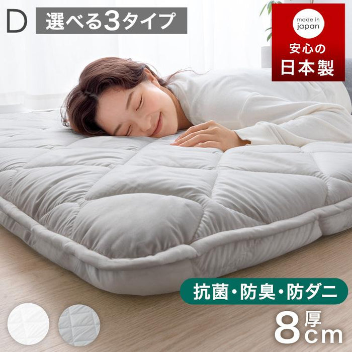 ［ダブル］敷布団 ライトタイプ 厚み8cm 日本製 三層敷布団 抗菌 防臭 防ダニ 軽量〔22200081〕