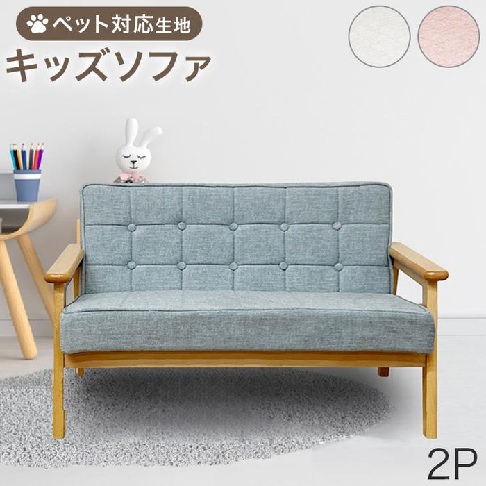 ［2P］ キッズソファ ペット対応 1人掛け ひっかきに強い キッズソファー ペットソファ〔23500003〕