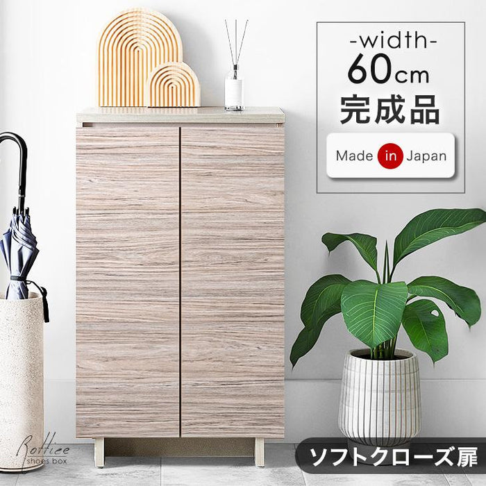 幅60］シューズボックス 大川家具 完成品 ソフトクローズ扉 可動棚